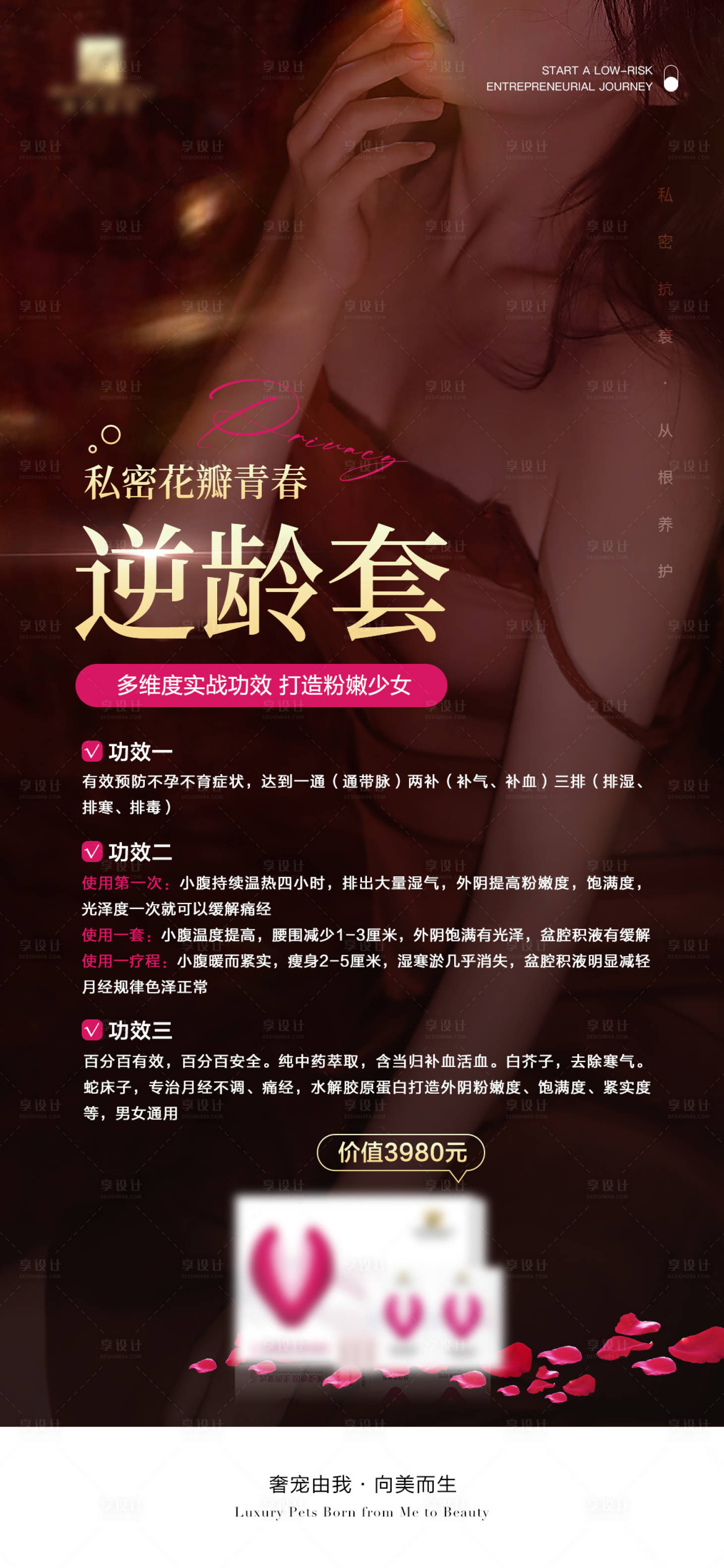 源文件下载【医美私密品项宣传海报】编号：53730019709935093