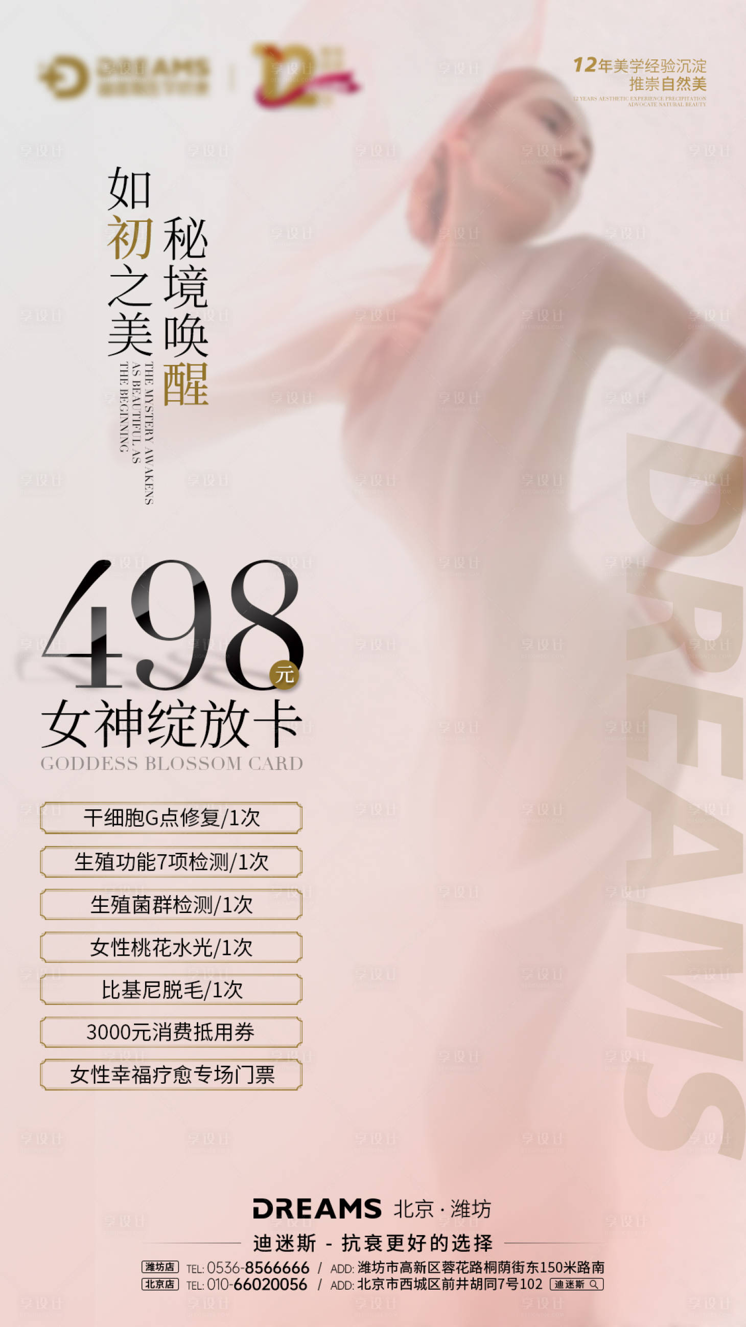 源文件下載【享設(shè)計】搜索編號：74540019917775165【醫(yī)美活動價格單海報】