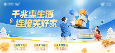 源文件下载【智慧家庭通信海报】编号：11100020042916384