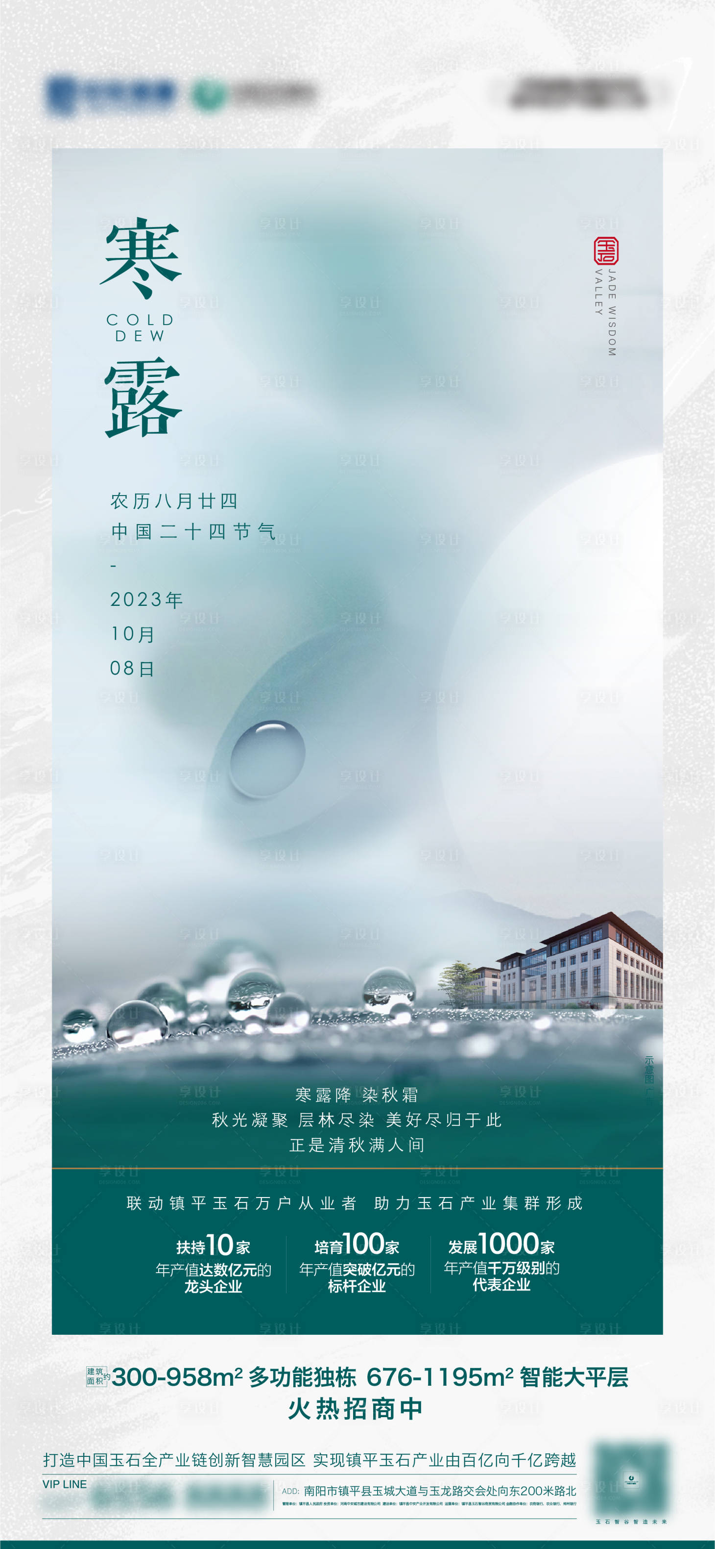 源文件下载【享设计】搜索编号：26640019771992413【寒露节气海报】