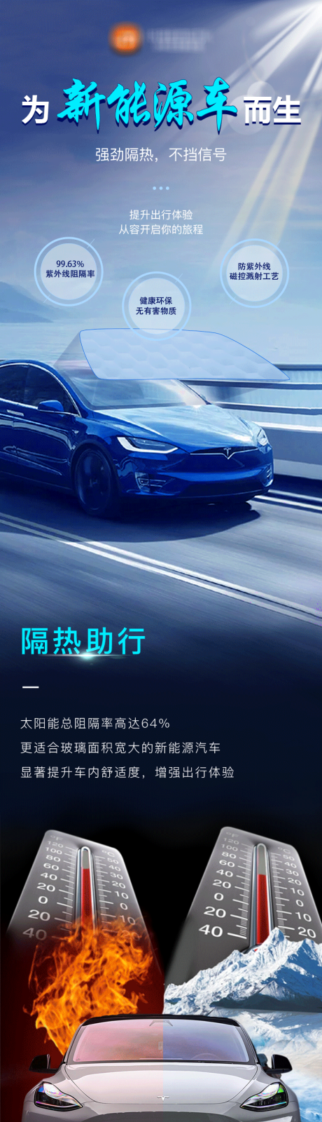 源文件下載【享設計】搜索編號：71710020021202167【汽車隔熱膜詳情頁】