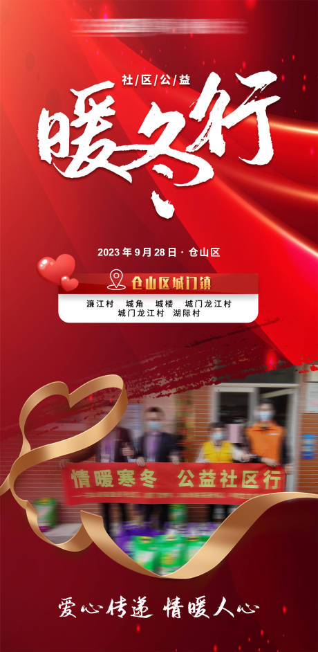 源文件下载【社区公益暖冬行活动】编号：27440019729847038