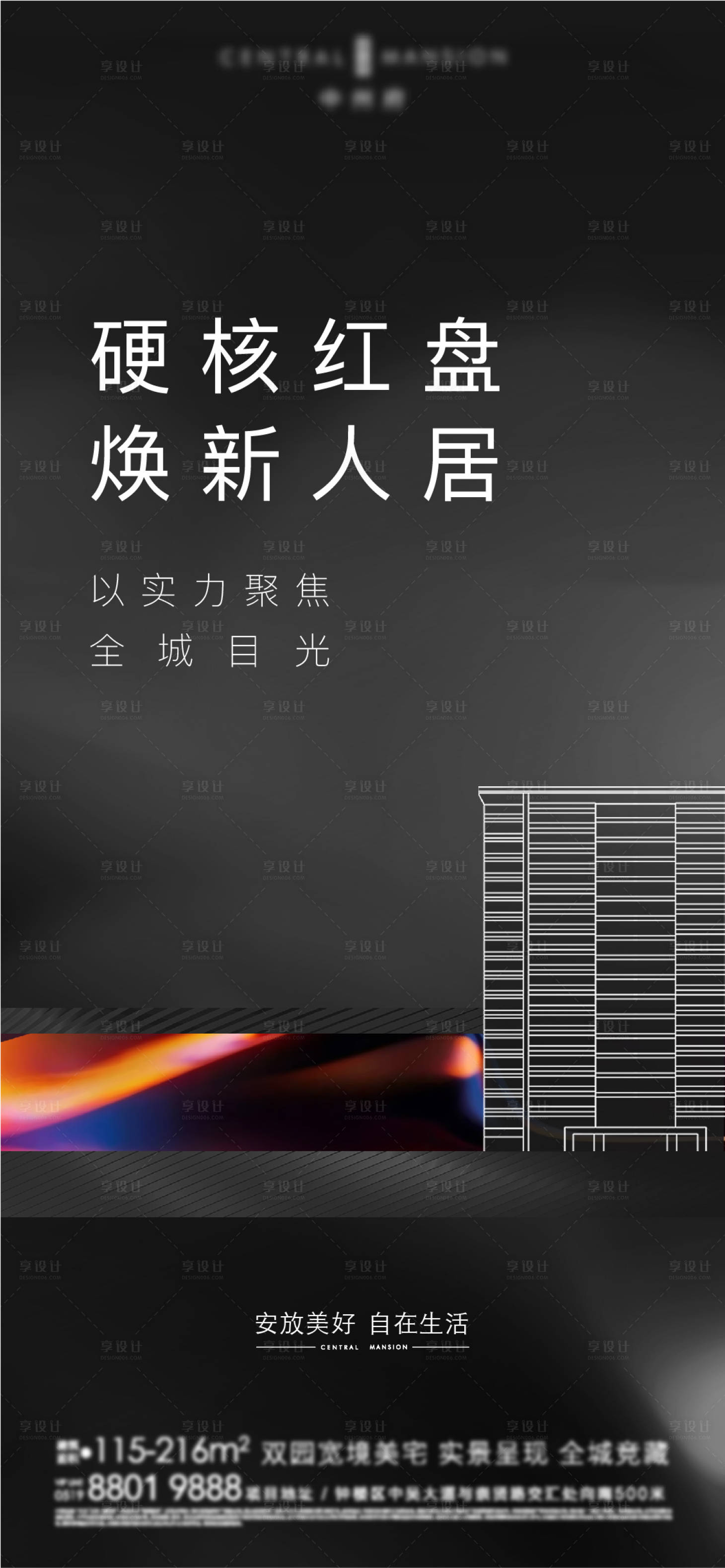 源文件下载【享设计】搜索编号：99650019781329890【地产红盘海报】