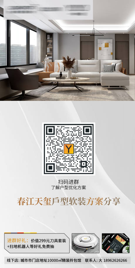 源文件下载【享设计】搜索编号：59720019936322646【直播预告户型设计活动海报】