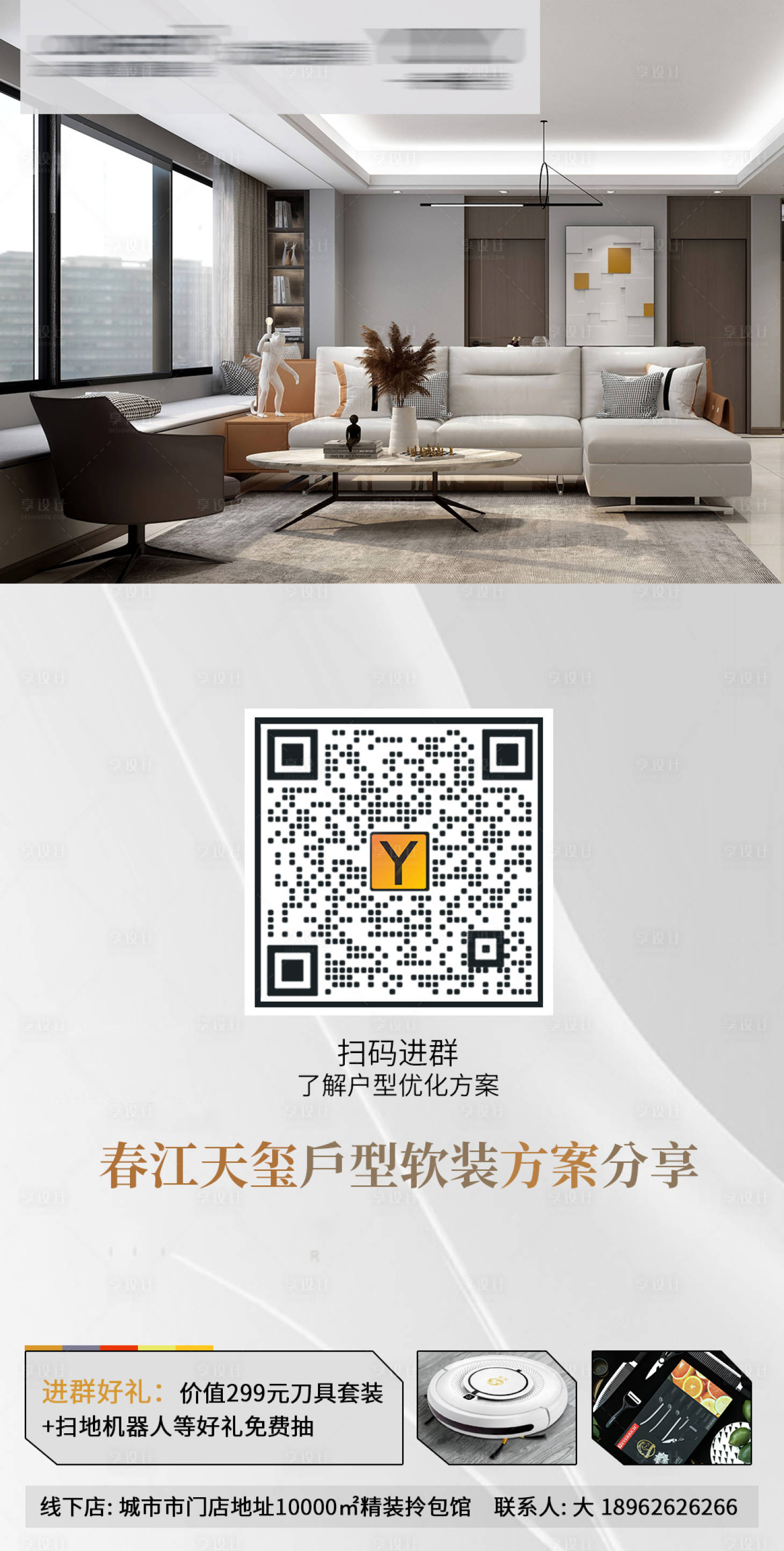 源文件下载【享设计】搜索编号：59720019936322646【直播预告户型设计活动海报】