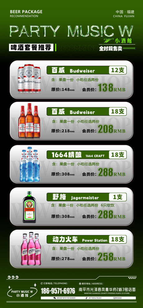 源文件下載【享設計】搜索編號：62290019738602458【酒水套餐海報】