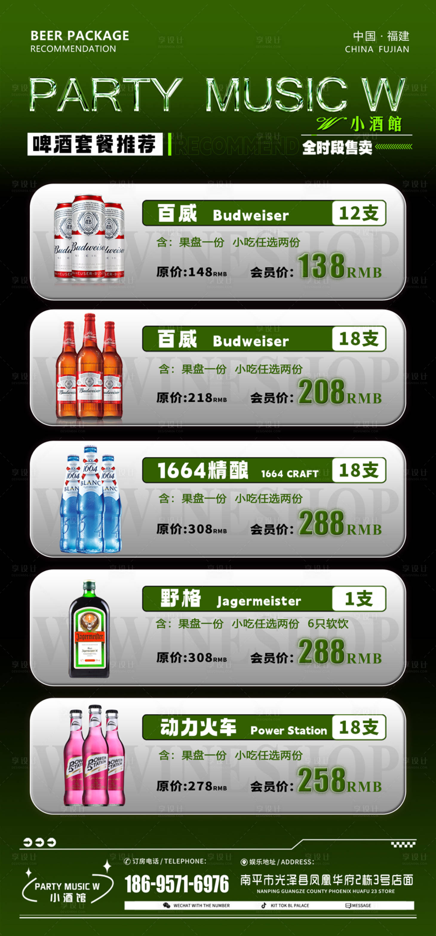 源文件下载【享设计】搜索编号：62290019738602458【酒水套餐海报】