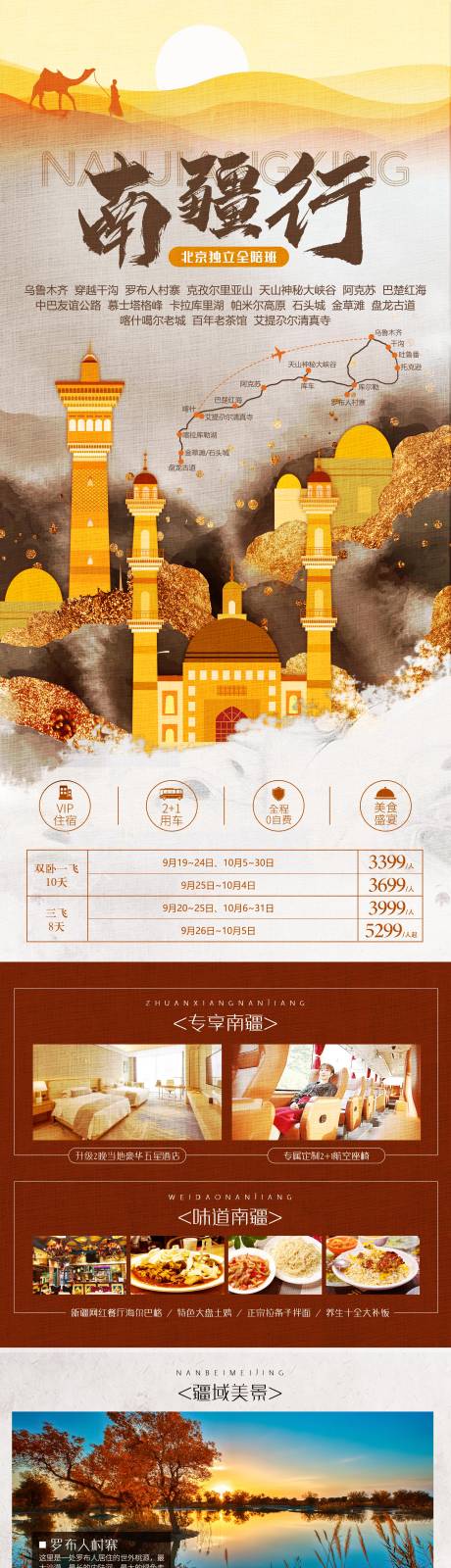源文件下載【南疆行旅游長圖海報】編號：90880019736894129