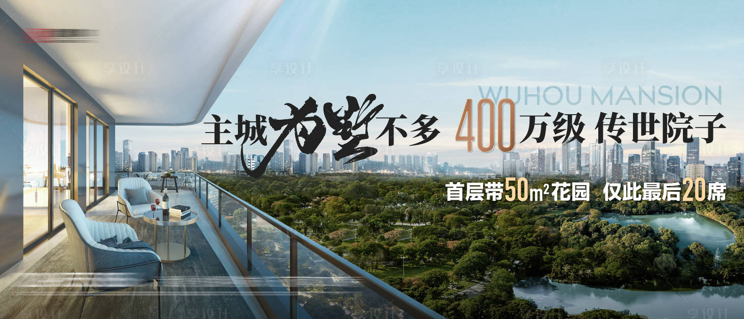 源文件下載【享設計】搜索編號：92820020033848490【陽臺園林價值主畫面】