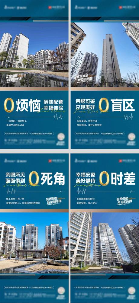 源文件下载【地产醇熟社区4个0系列海报】编号：72230019774803724