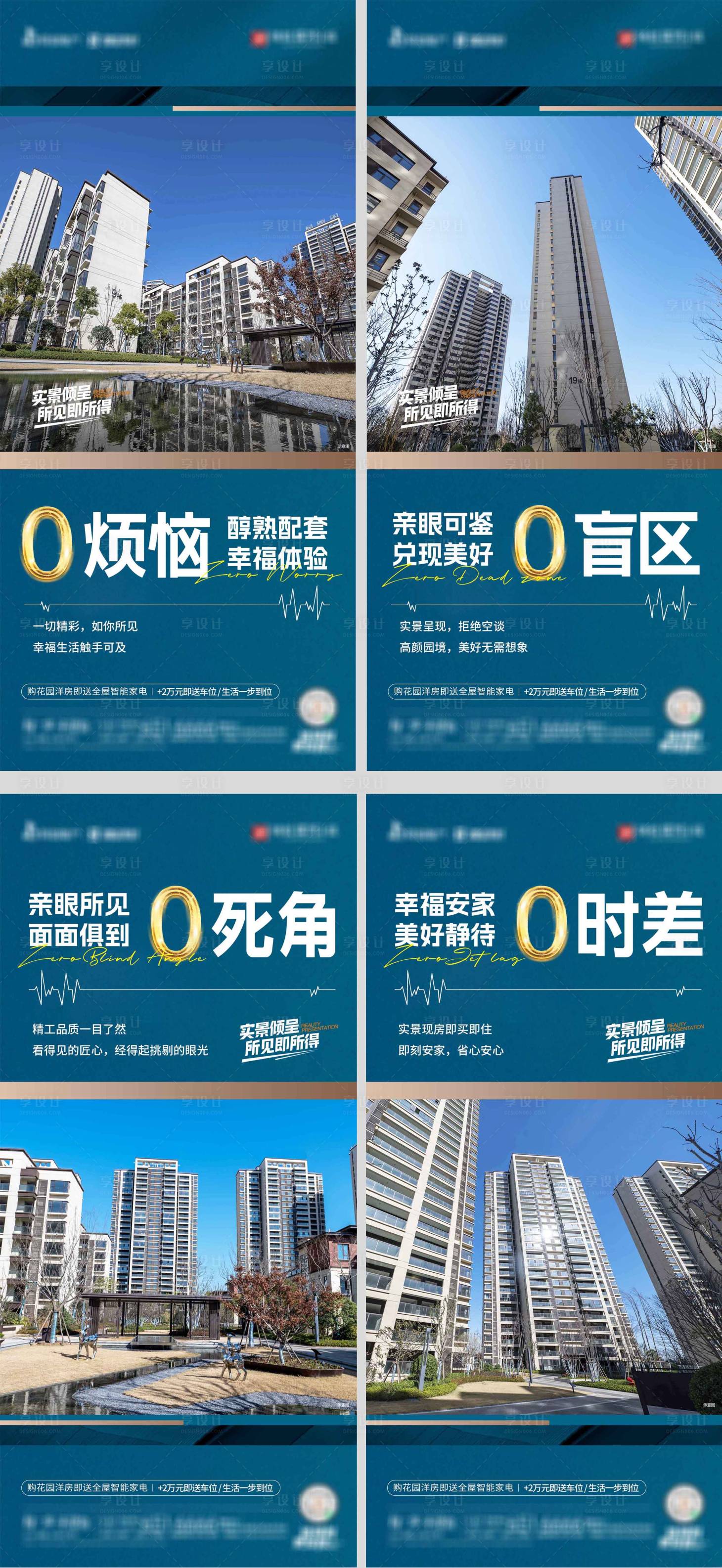 源文件下载【享设计】搜索编号：72230019774803724【地产醇熟社区4个0系列海报】