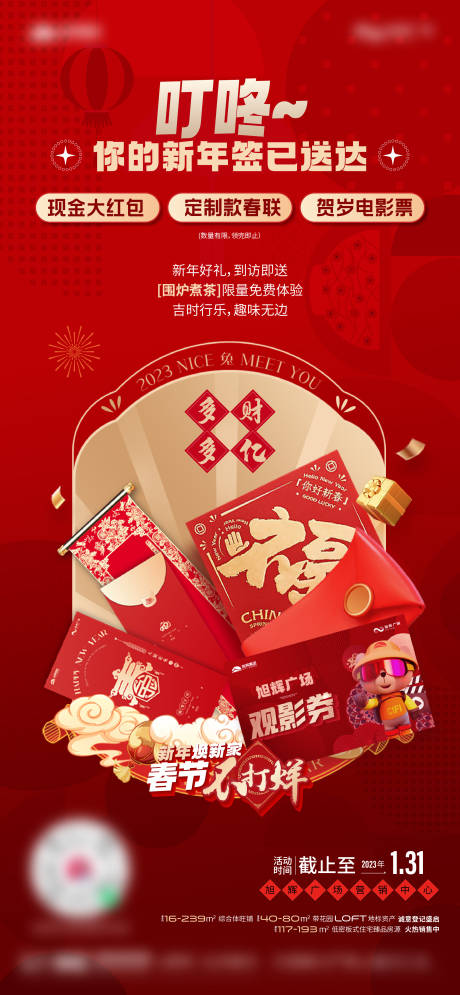 源文件下载【新年活动单图】编号：55670020059941112