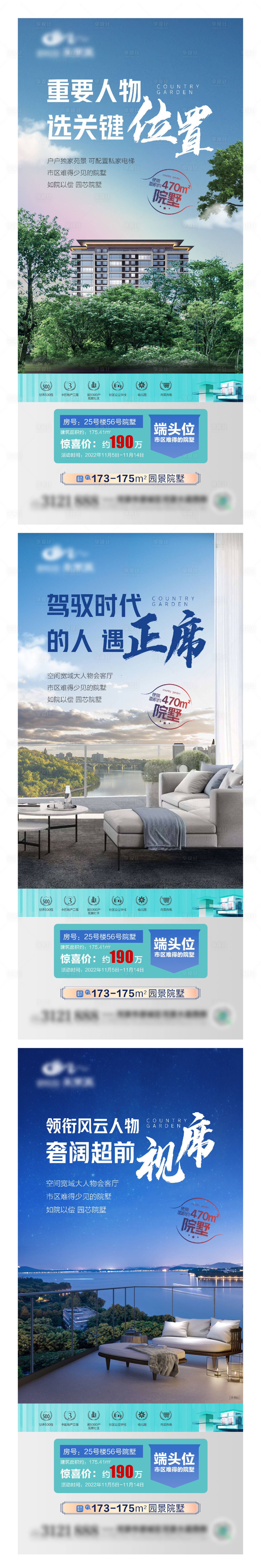 源文件下載【享設(shè)計(jì)】搜索編號：38290019868156531【別墅房源價(jià)值點(diǎn)海報(bào)】