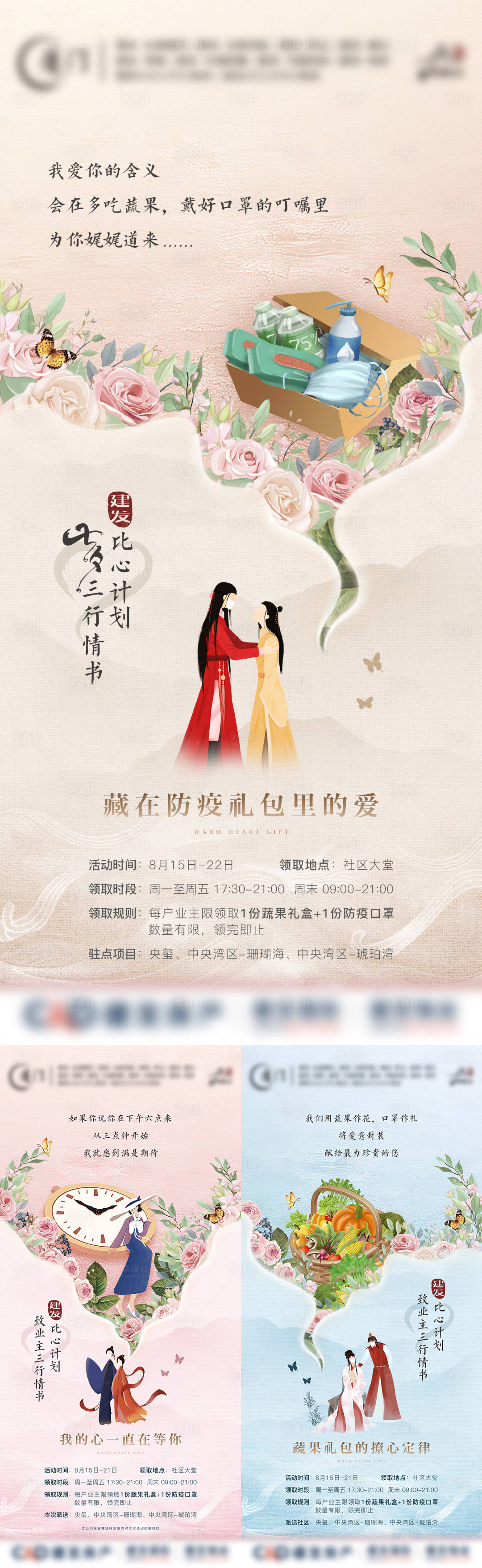 源文件下载【享设计】搜索编号：62530019758364091【房地产七夕防疫活动系列海报】