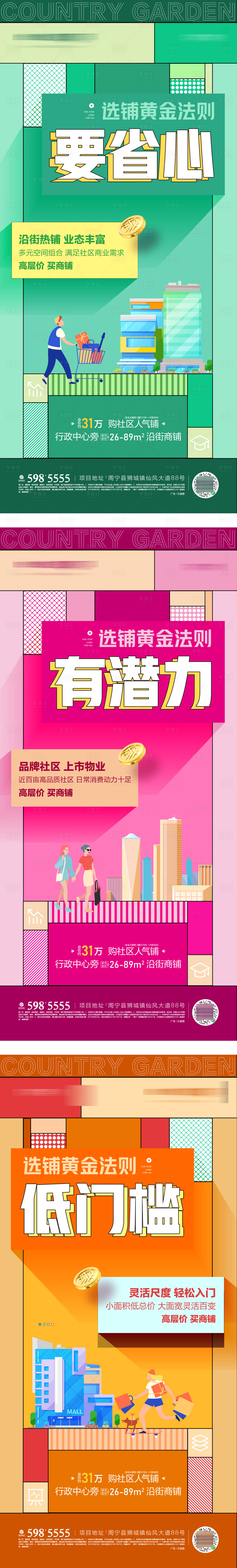 源文件下载【商铺推广系列单图 】编号：93650019745968143