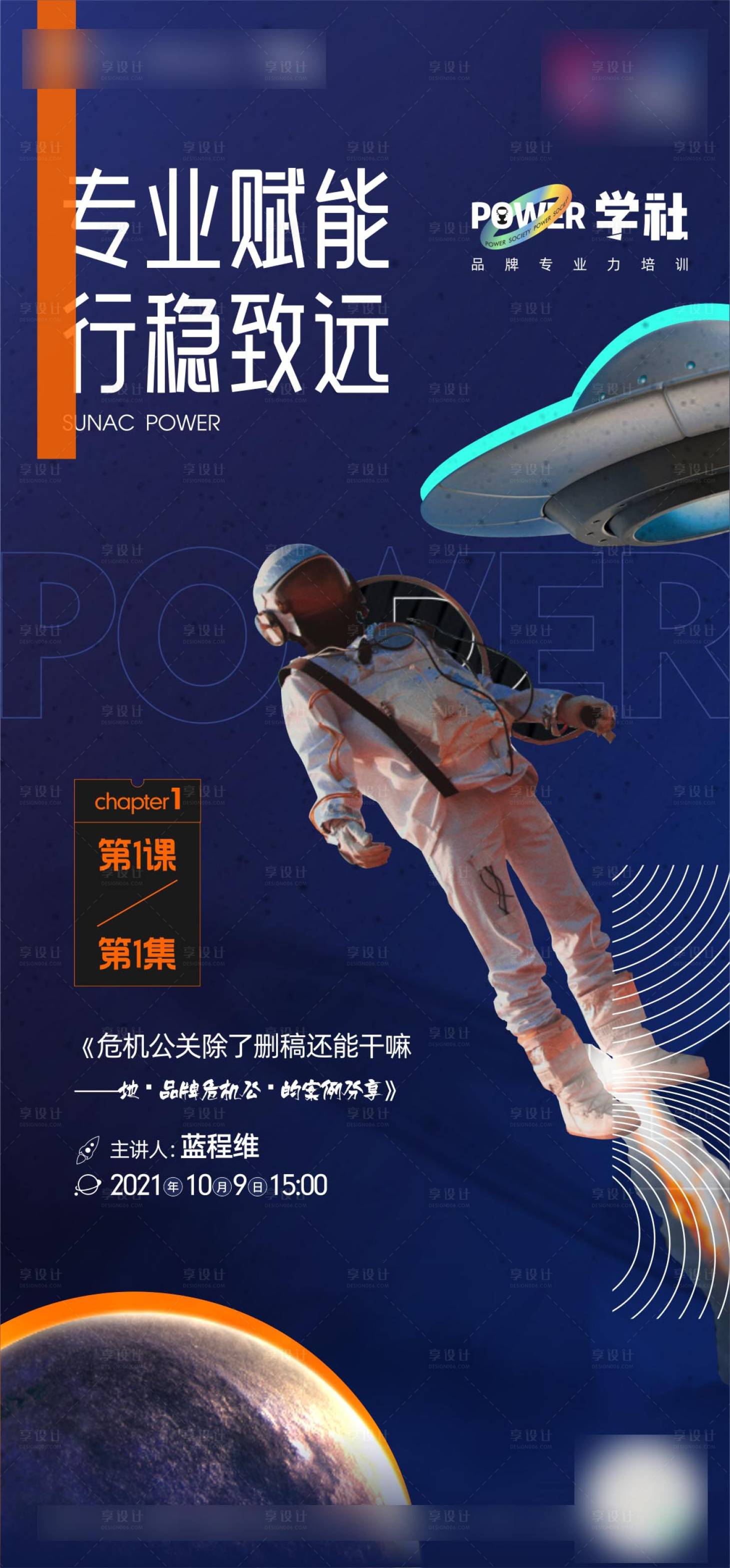 源文件下載【享設計】搜索編號：51370020125479744【培訓活動海報】