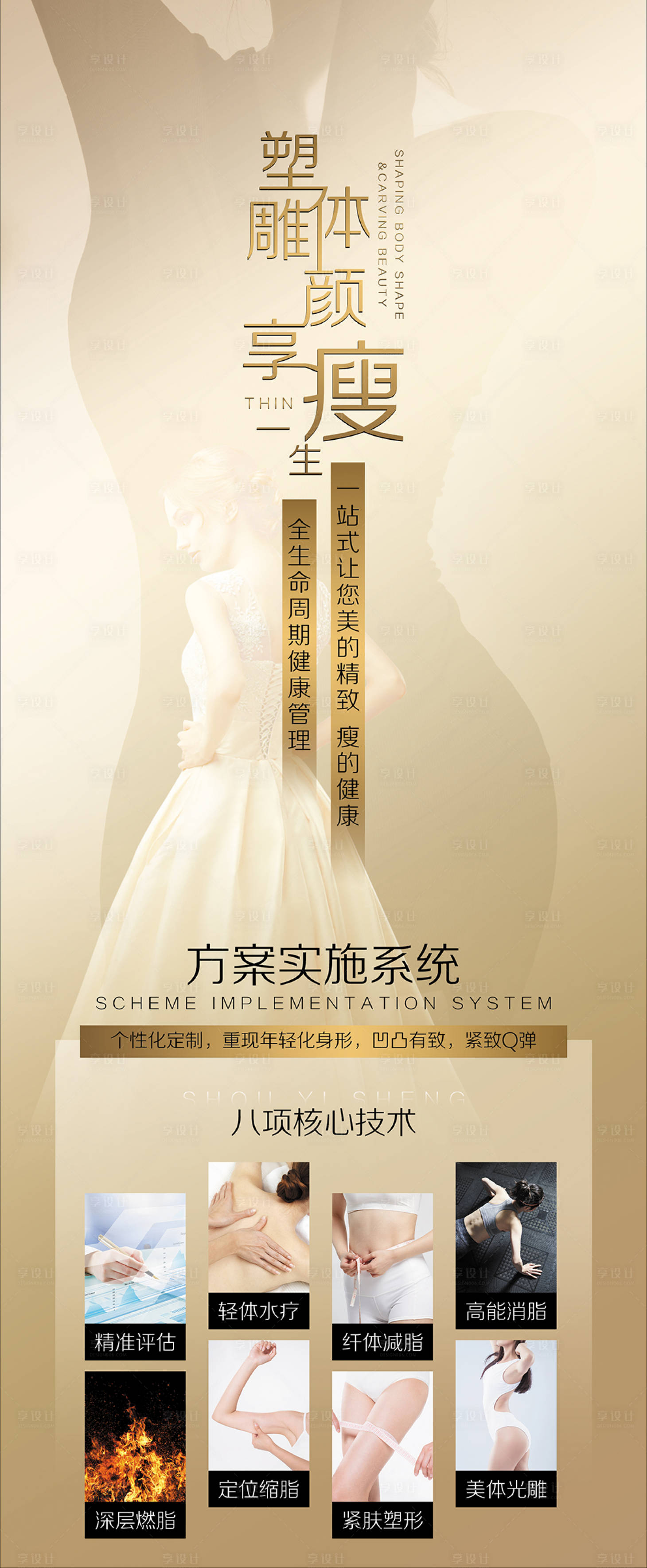 源文件下載【享設計】搜索編號：72510019862449803【醫美整形 】