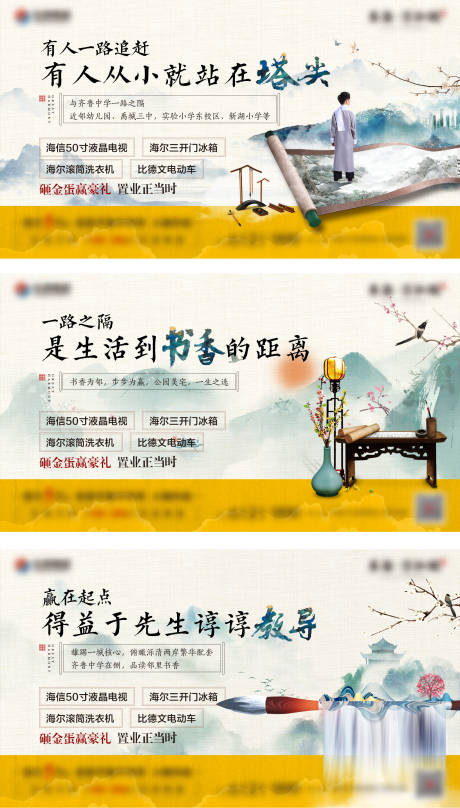 源文件下载【地产学区价值点海报】编号：49370019725746249