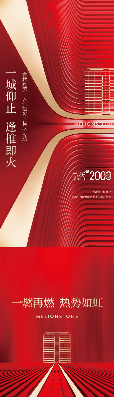 源文件下载【地产热销海报】编号：75480019740379281