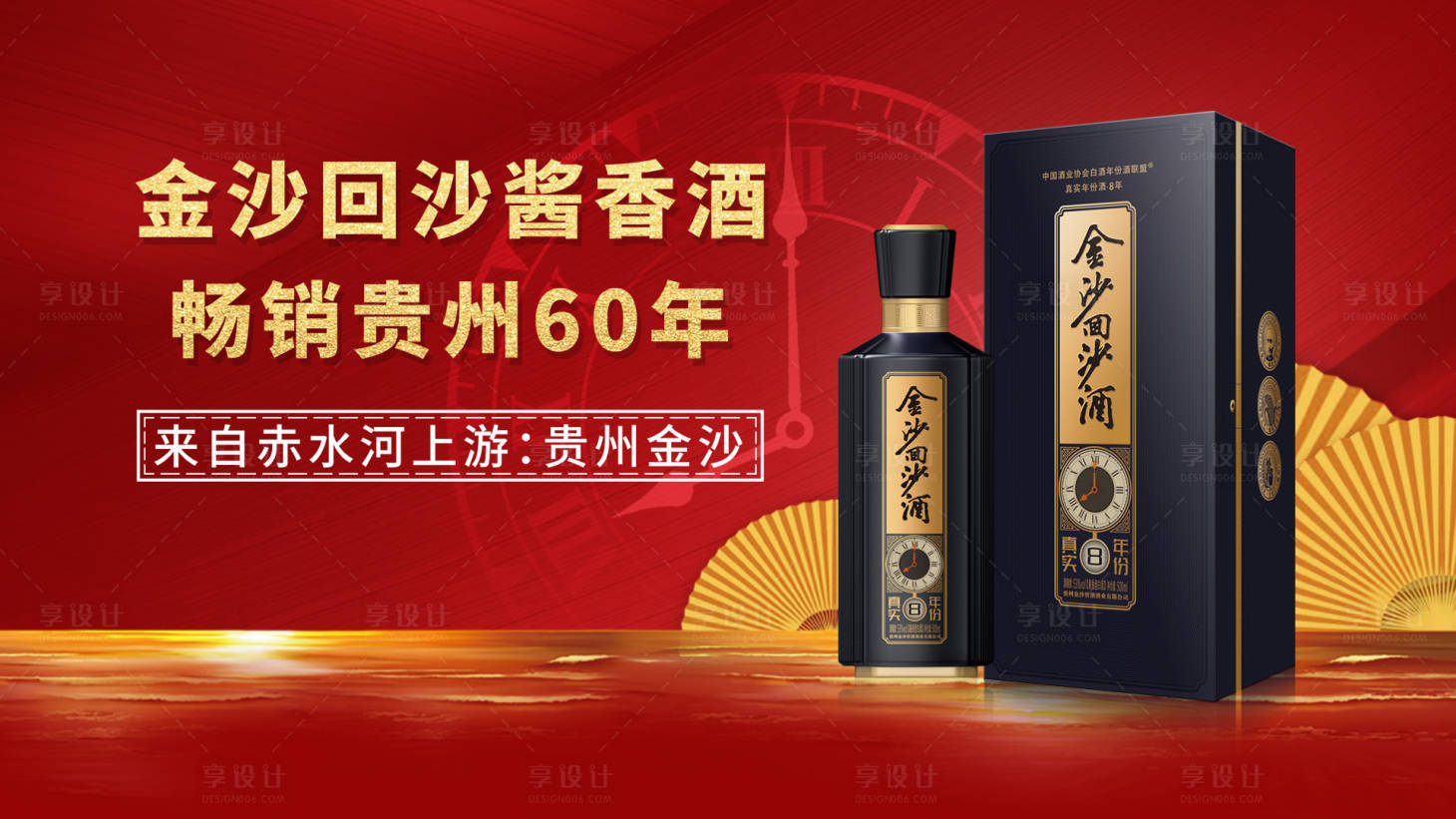 源文件下載【享設計】搜索編號：67390020133901234【酒產品紅金海報】
