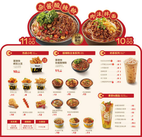 源文件下载【小吃品牌菜单】编号：78590019634054561