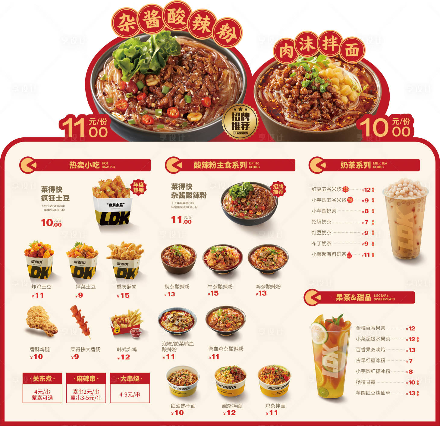 源文件下载【享设计】搜索编号：78590019634054561【小吃品牌菜单】