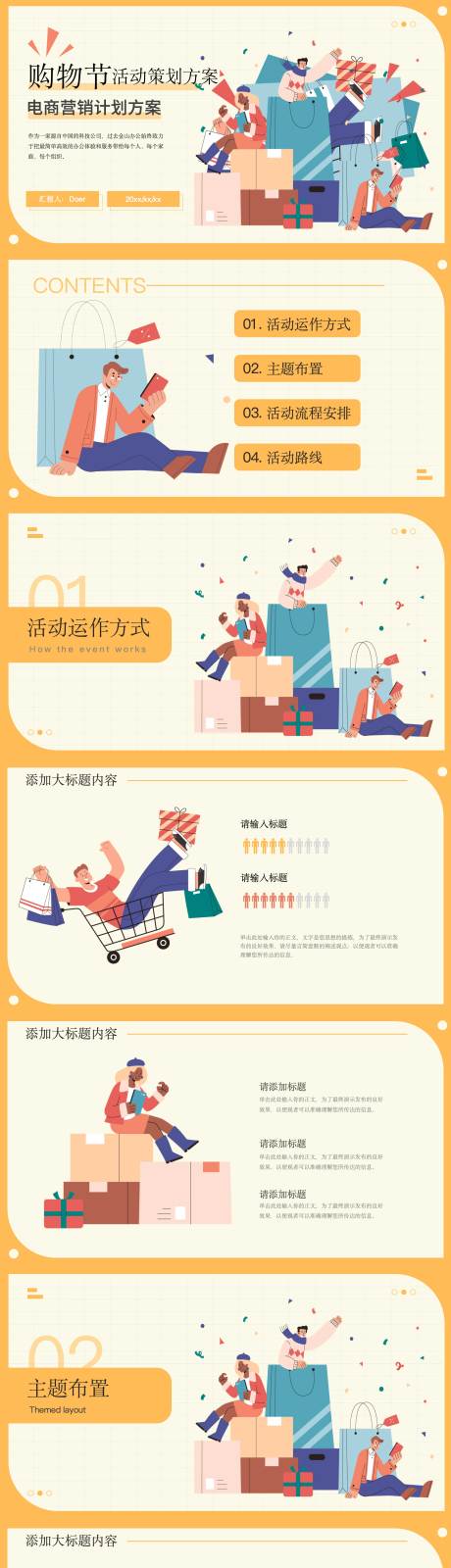 源文件下载【电商营销计划方案PPt模板】编号：53890019619643141