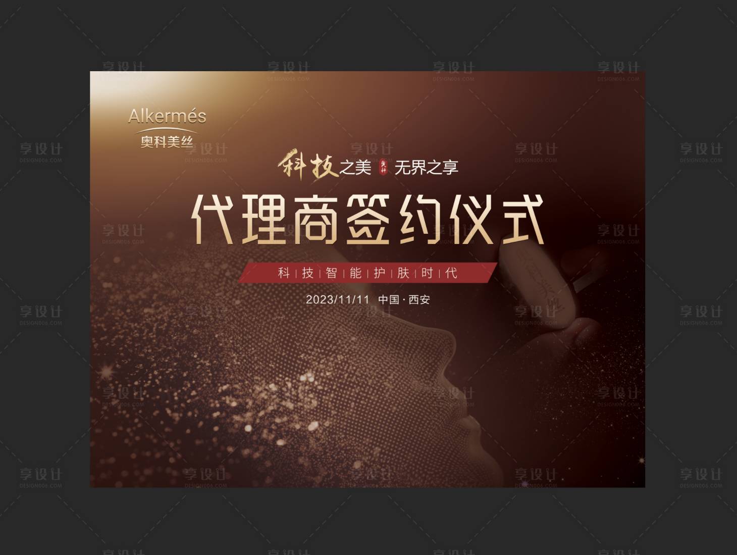 源文件下載【享設計】搜索編號：84770019941558088【醫美簽約儀式背景墻】