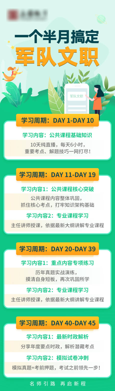 源文件下载【课程安排长图海报】编号：81060019957792876
