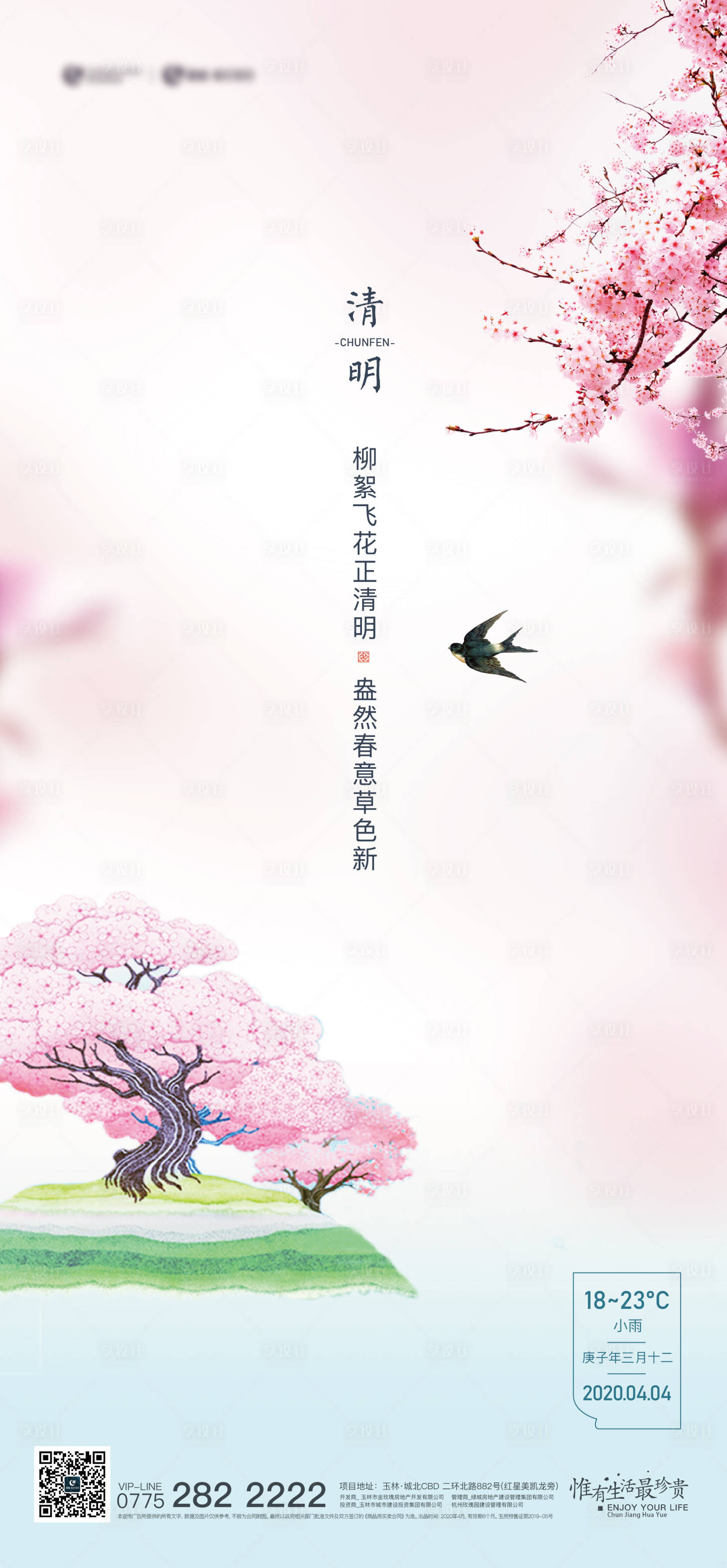 源文件下載【享設(shè)計(jì)】搜索編號(hào)：39290019851091636【清明海報(bào)】