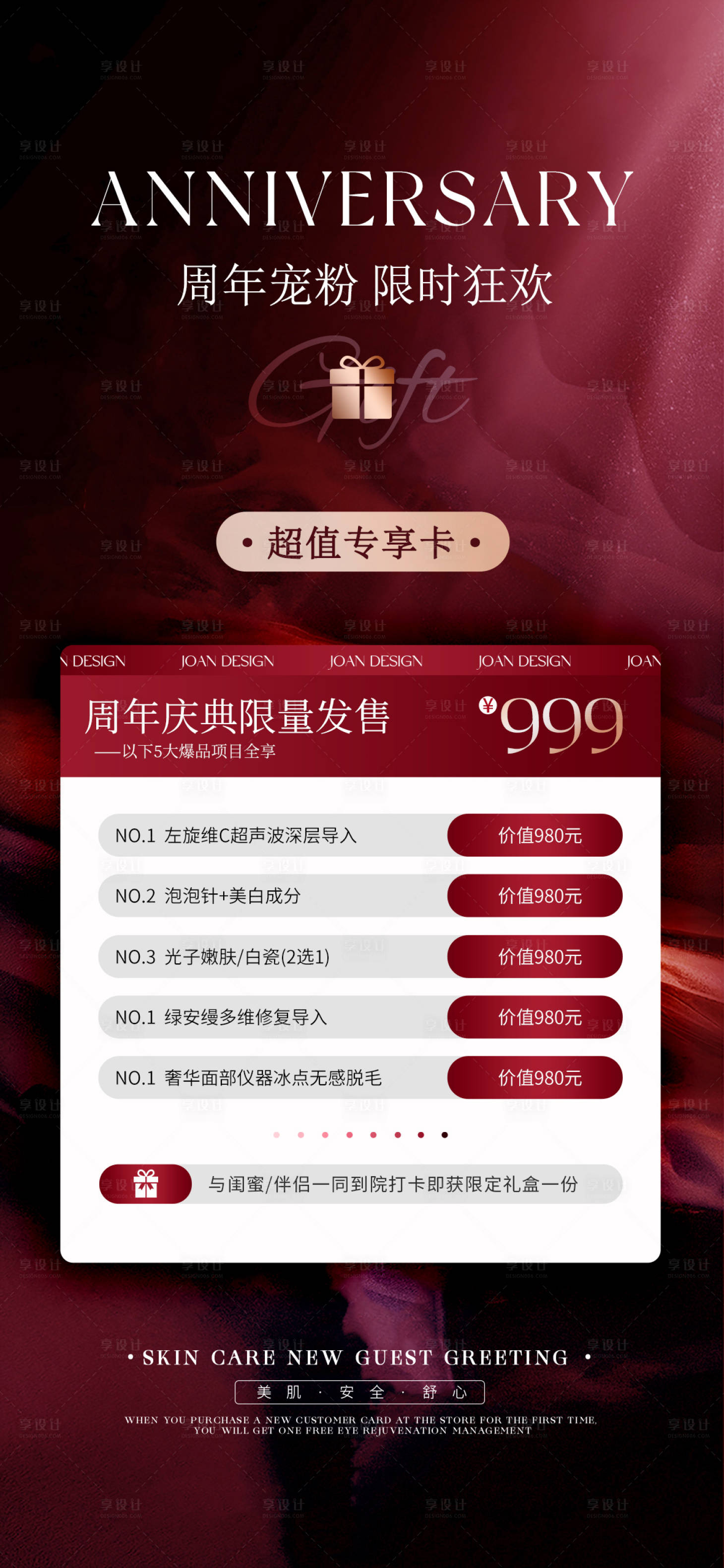 源文件下载【享设计】搜索编号：29830019907885176【周年庆卡项海报】