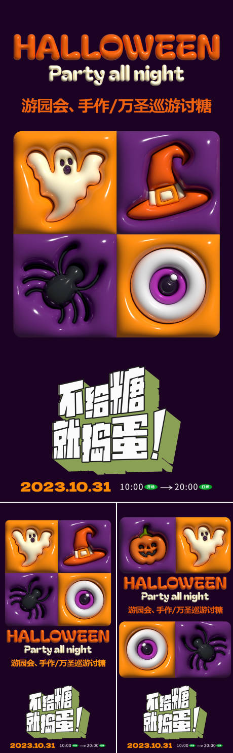 源文件下載【萬圣夜狂歡創意海報】編號：81570019638873895