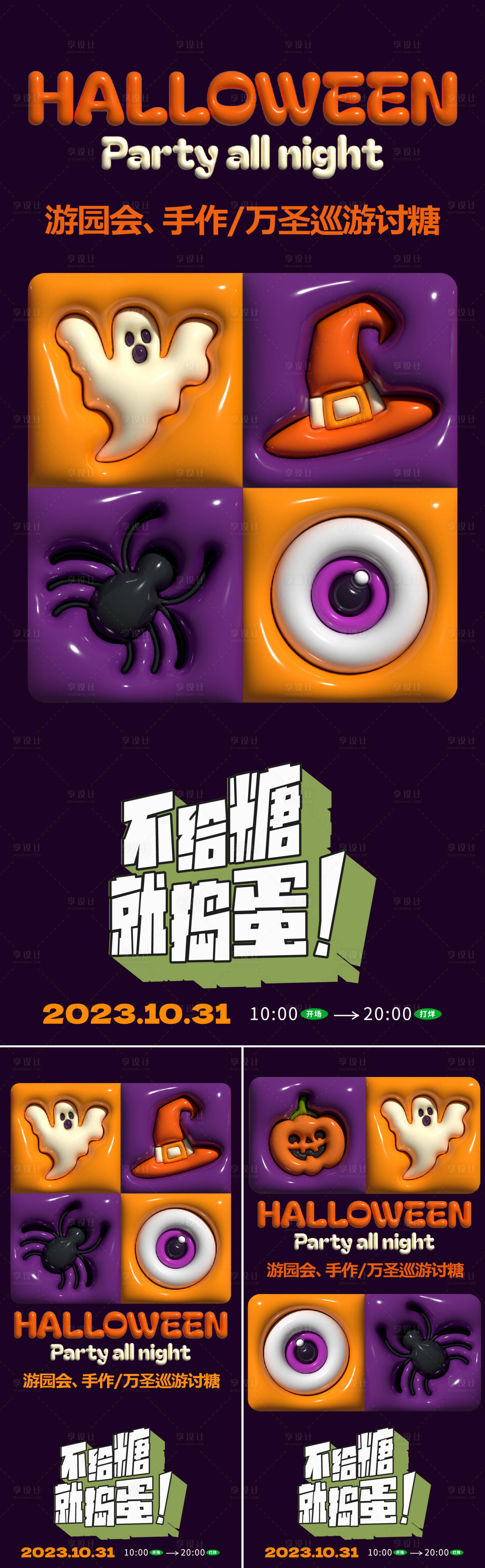 源文件下載【萬圣夜狂歡創意海報】編號：81570019638873895
