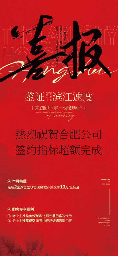 源文件下载【地产双十一喜报】编号：78130020062479295