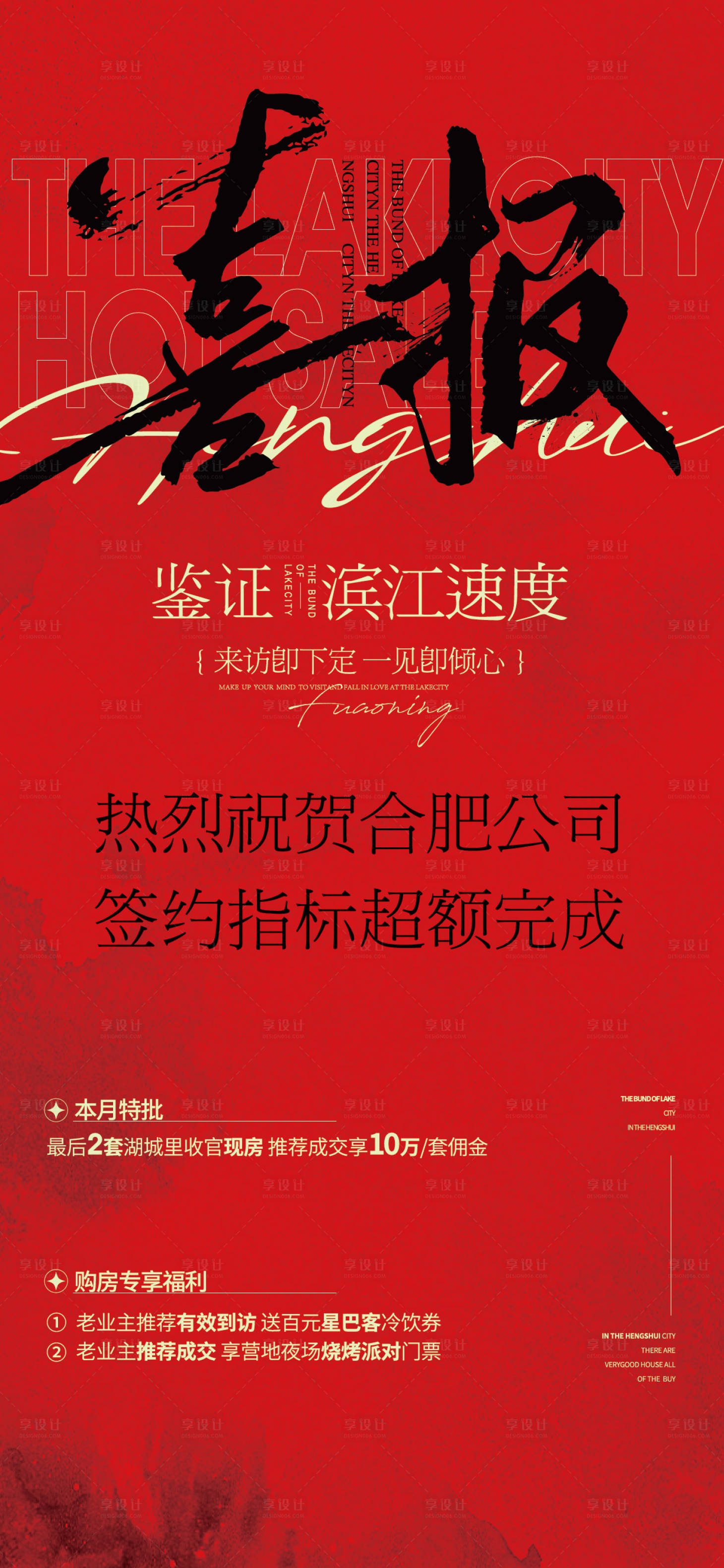 源文件下载【享设计】搜索编号：78130020062479295【地产双十一喜报】