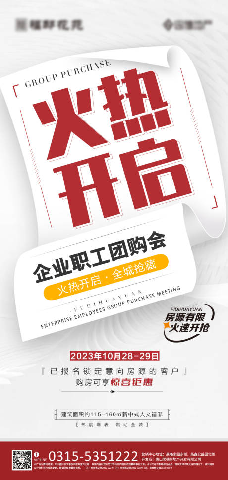 源文件下载【大字报海报】编号：20231026152131686