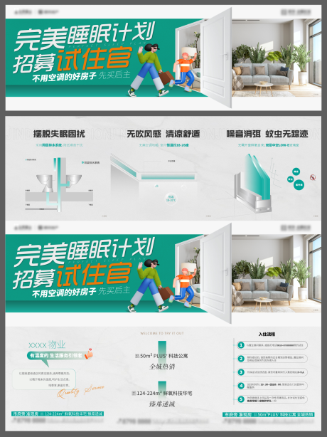 源文件下载【地产试住三宫格海报】编号：45800019784067456