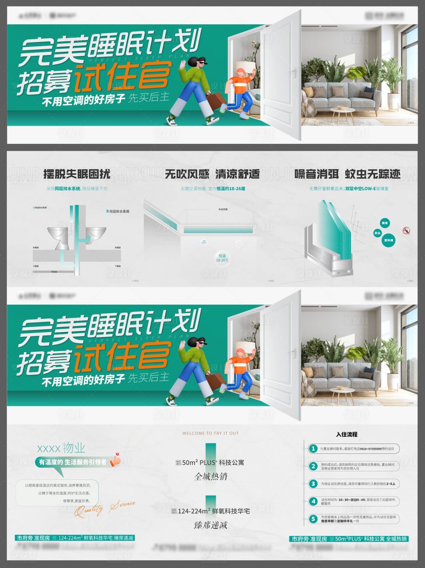 源文件下載【享設計】搜索編號：45800019784067456【地產試住三宮格海報】