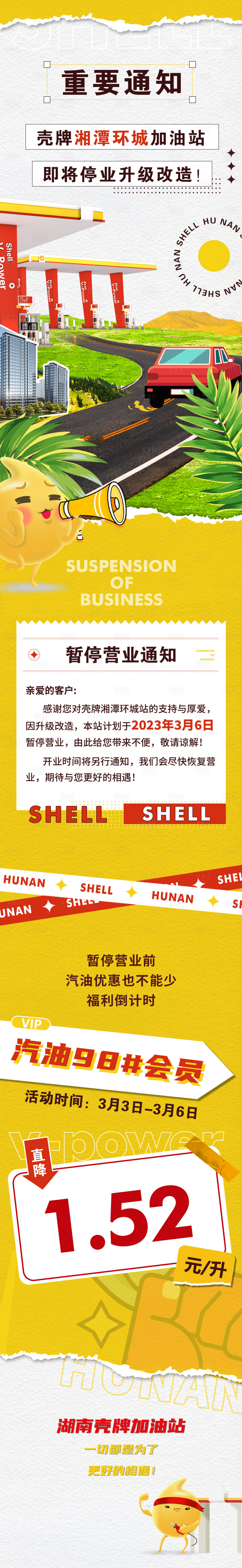 源文件下载【享设计】搜索编号：80580020129879192【停业充值长图】