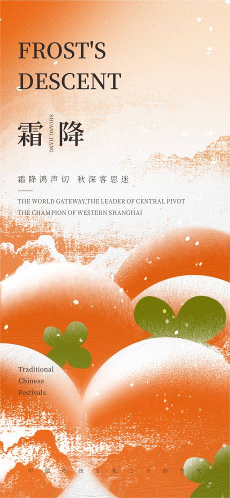 源文件下载【享设计】搜索编号：43690019825552097【霜降海报】