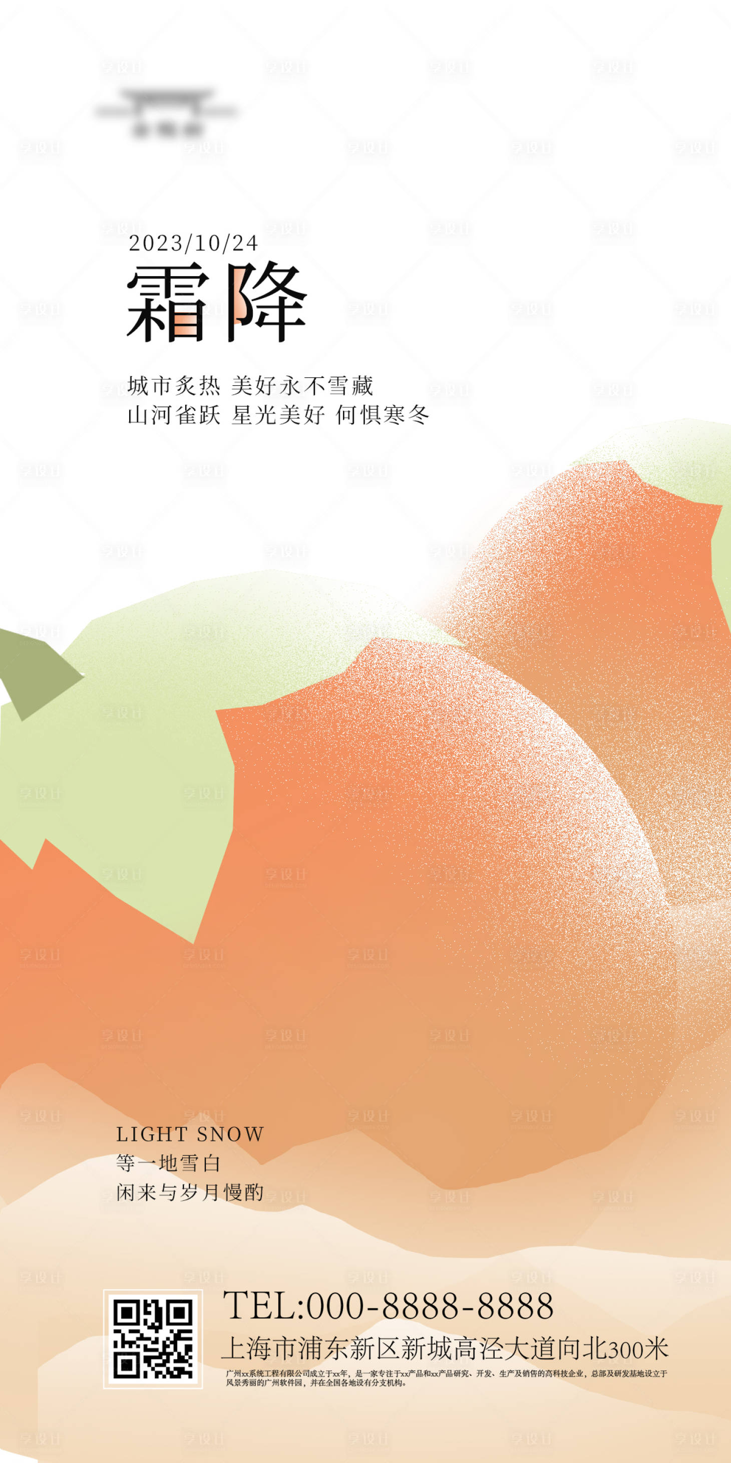 源文件下载【霜降海报】编号：34110019873478876