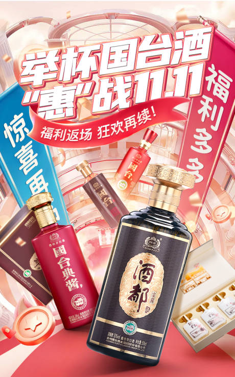 源文件下载【享设计】搜索编号：29470020048362412【白酒双十一促销海报】