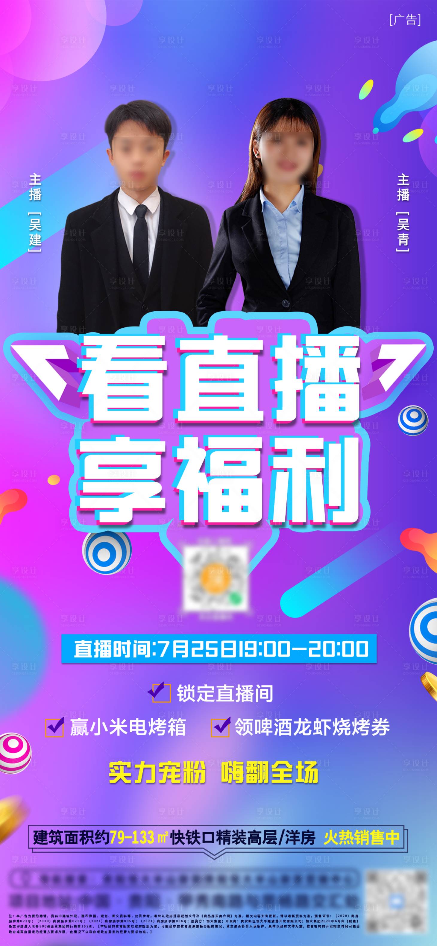 源文件下載【享設(shè)計(jì)】搜索編號(hào)：80050020063056694【直播活動(dòng)海報(bào)】