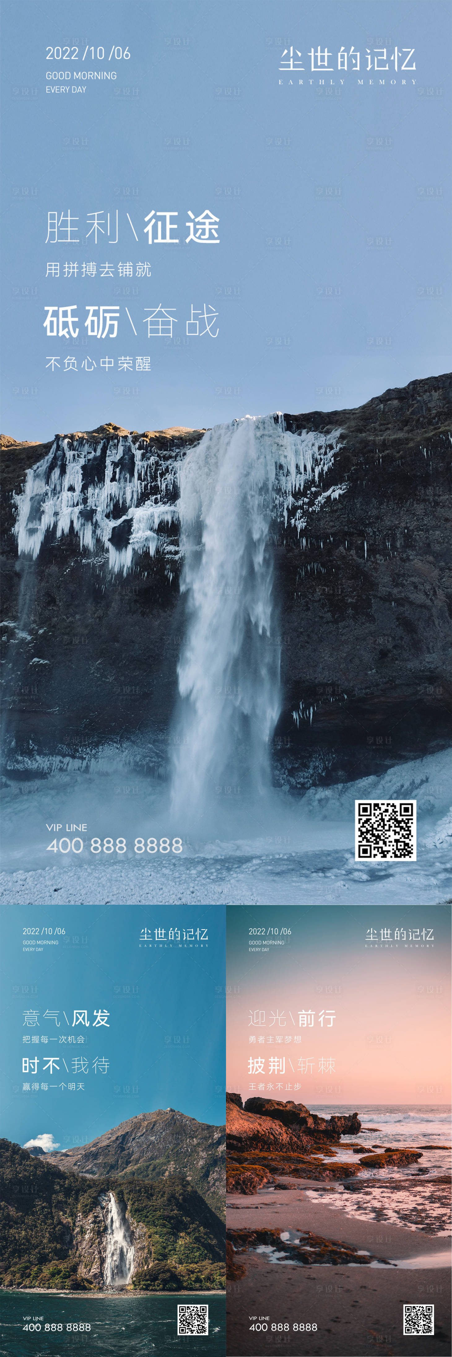 源文件下载【享设计】搜索编号：96380019959995284【早安风景励志图】