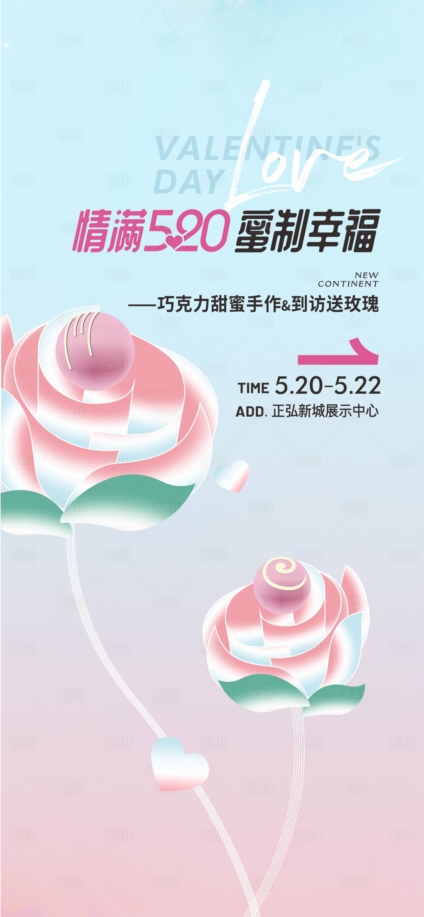 源文件下載【享設計】搜索編號：31040019969607239【情人節活動海報】