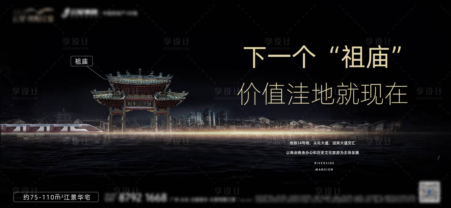 源文件下载【享设计】搜索编号：38420020069824732【地产海报】