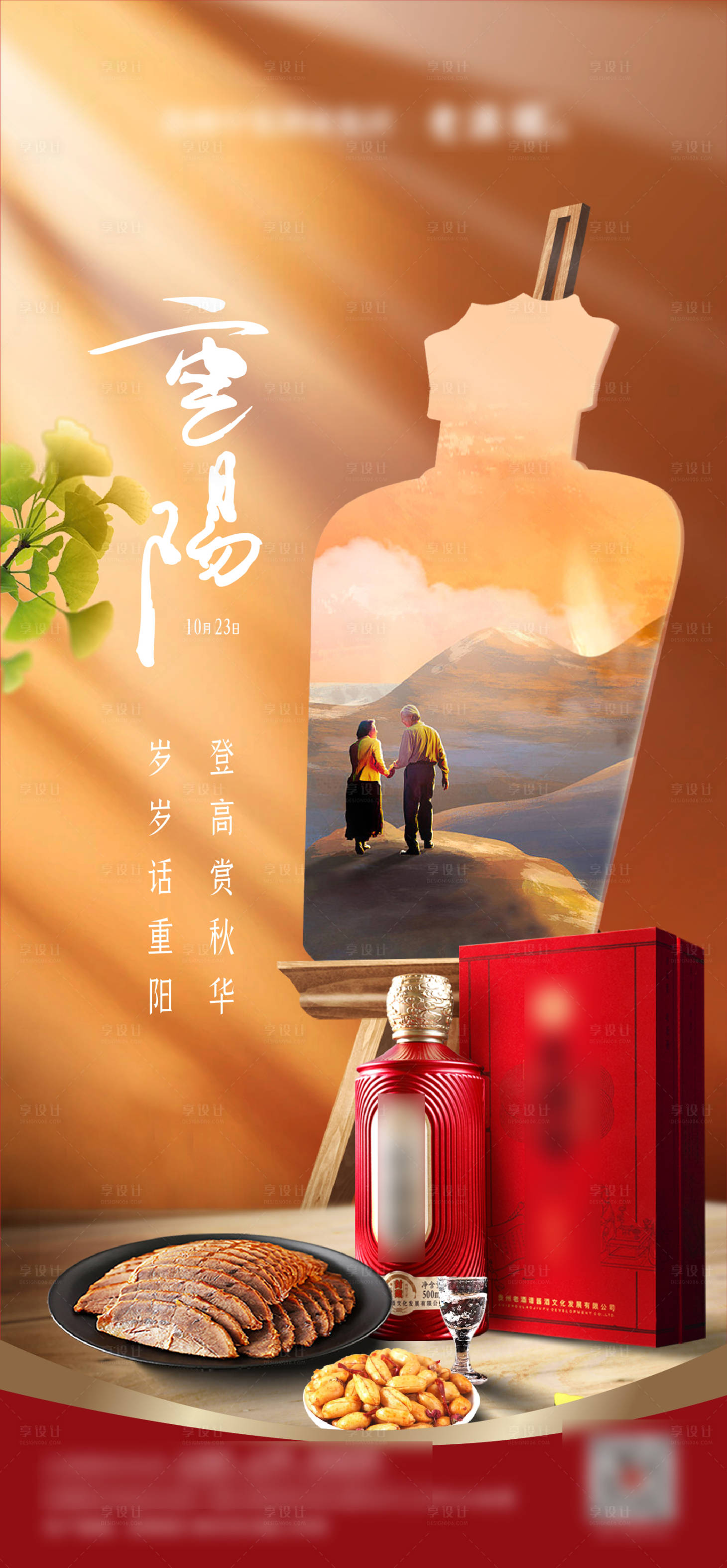 源文件下载【享设计】搜索编号：49830019995787086【重阳节海报】