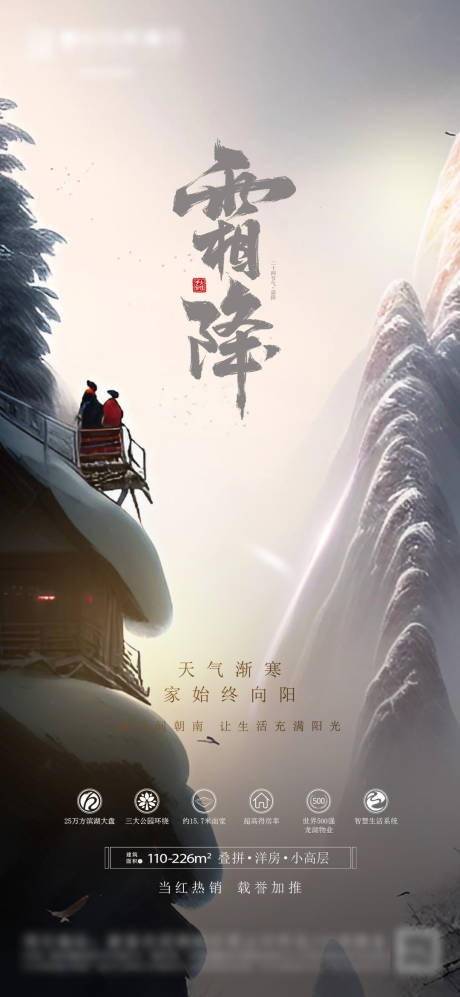 源文件下载【霜降节气海报】编号：19980019796365224