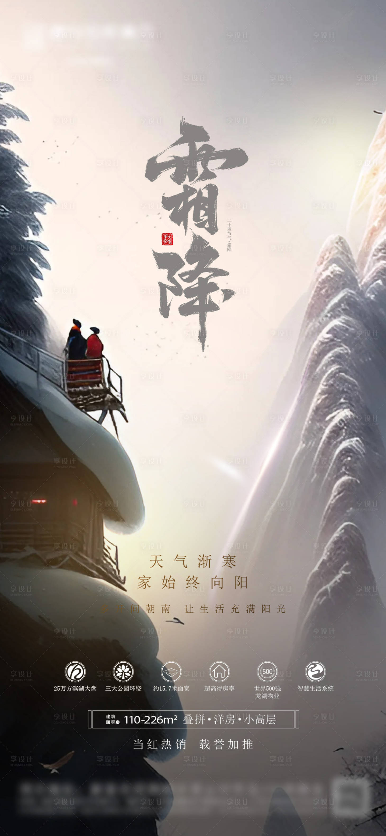 源文件下载【享设计】搜索编号：19980019796365224【霜降节气海报】
