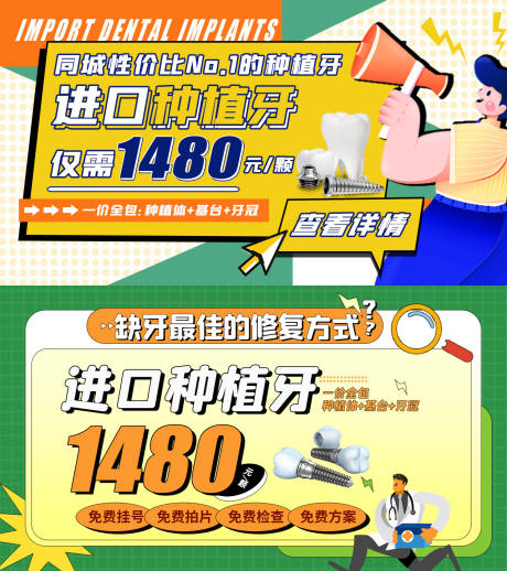 源文件下载【种牙头图banner入口图】编号：18000019723028566